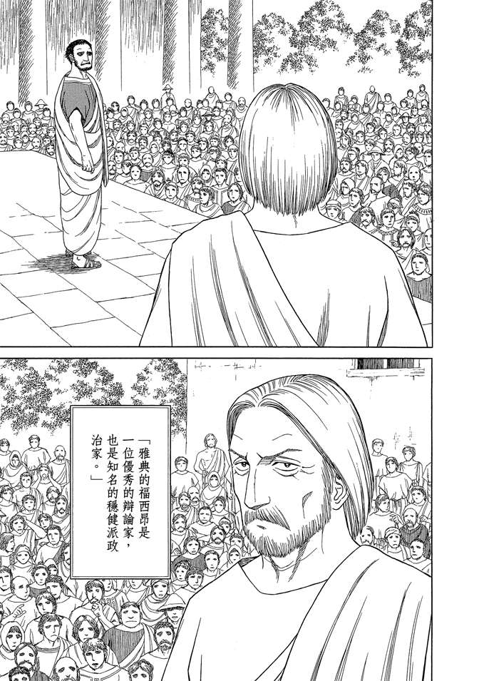 《历史之眼》漫画最新章节第8卷免费下拉式在线观看章节第【23】张图片