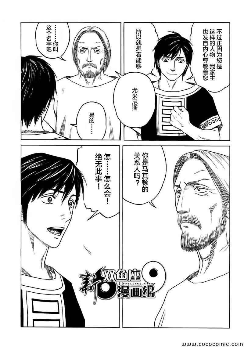 《历史之眼》漫画最新章节第84话免费下拉式在线观看章节第【3】张图片