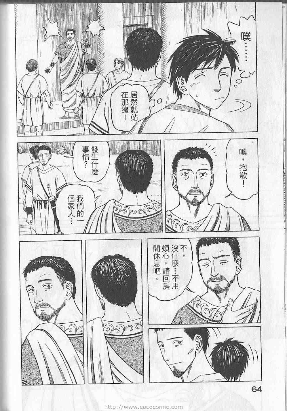 《历史之眼》漫画最新章节第5卷免费下拉式在线观看章节第【67】张图片