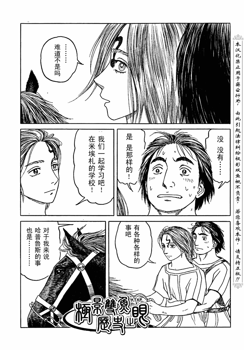 《历史之眼》漫画最新章节第65话免费下拉式在线观看章节第【25】张图片