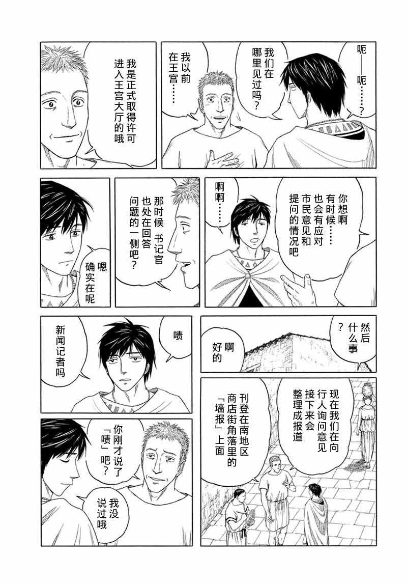 《历史之眼》漫画最新章节第98话免费下拉式在线观看章节第【5】张图片