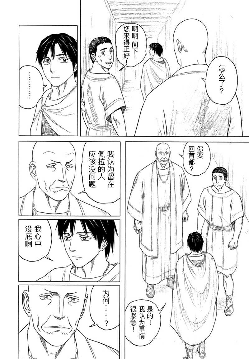 《历史之眼》漫画最新章节第120话 王宫之外（2）免费下拉式在线观看章节第【14】张图片