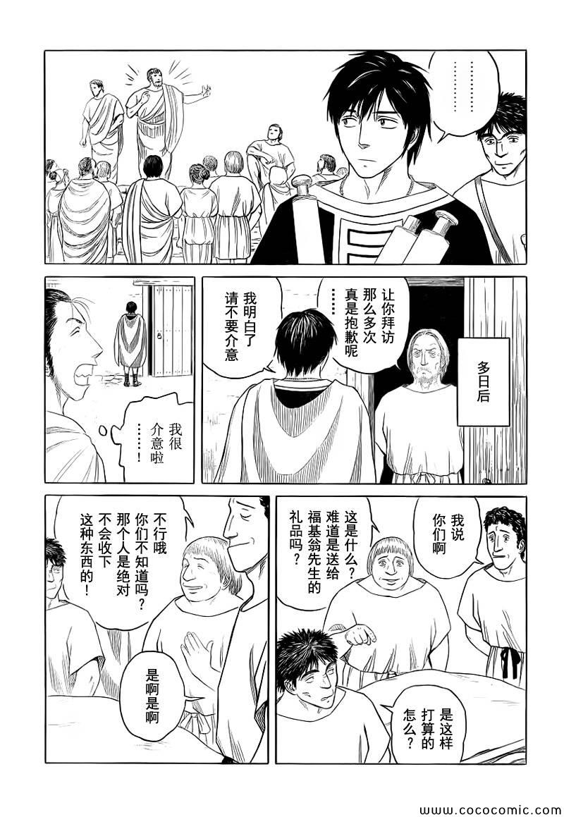 《历史之眼》漫画最新章节第83话免费下拉式在线观看章节第【9】张图片