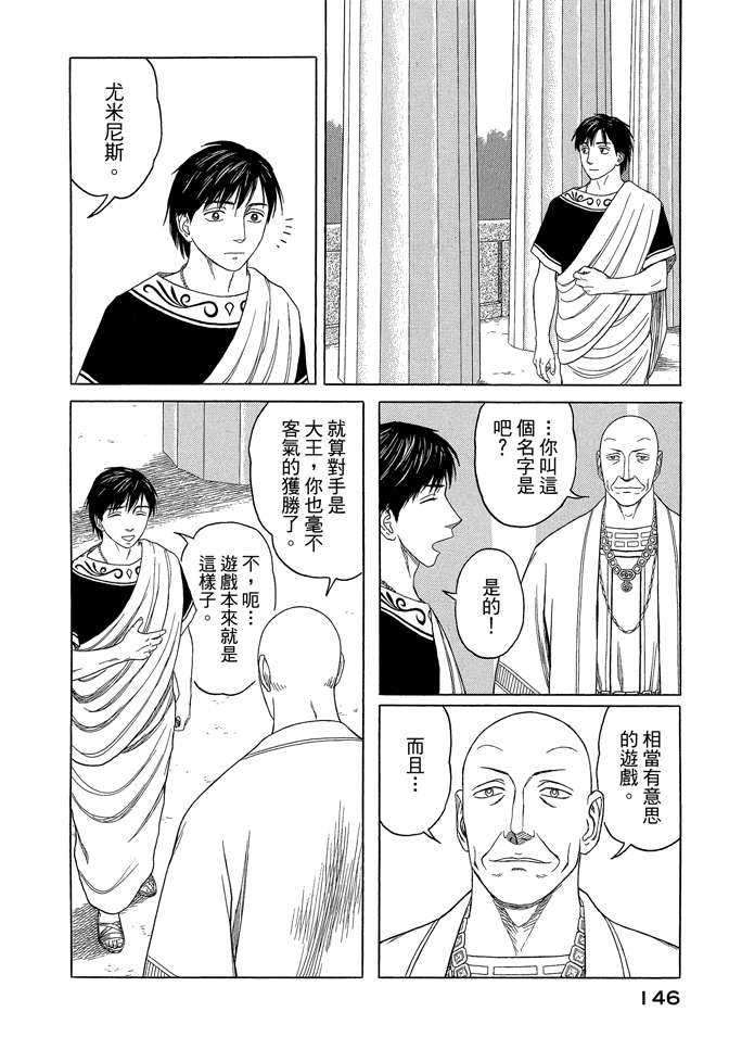 《历史之眼》漫画最新章节第7卷免费下拉式在线观看章节第【148】张图片