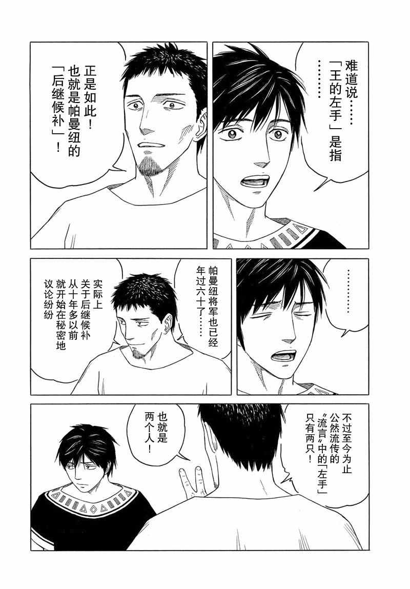 《历史之眼》漫画最新章节第97话免费下拉式在线观看章节第【16】张图片