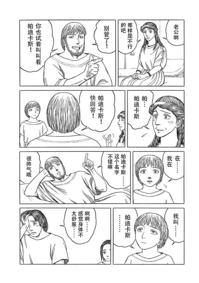 《历史之眼》漫画最新章节第100话免费下拉式在线观看章节第【9】张图片