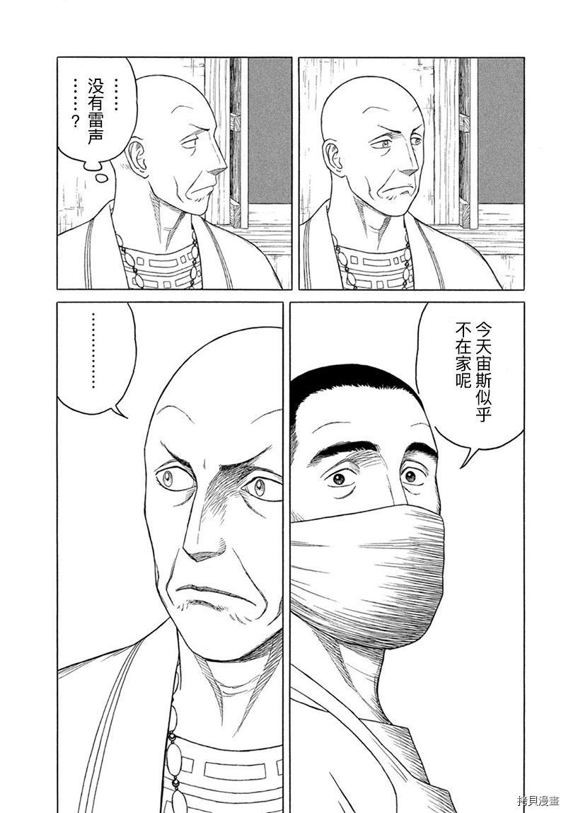 《历史之眼》漫画最新章节第118话 卡地亚 心脏（7）免费下拉式在线观看章节第【13】张图片