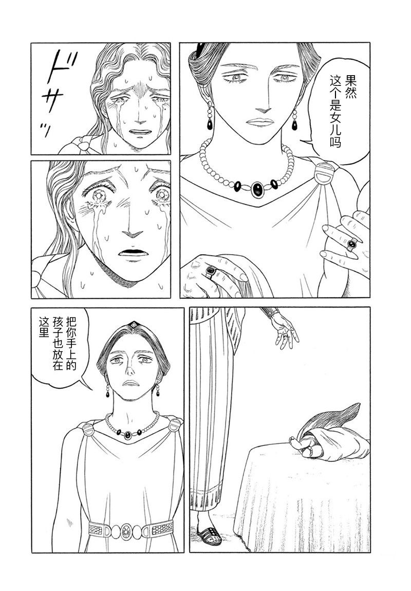 《历史之眼》漫画最新章节第120话 王宫之外（2）免费下拉式在线观看章节第【4】张图片