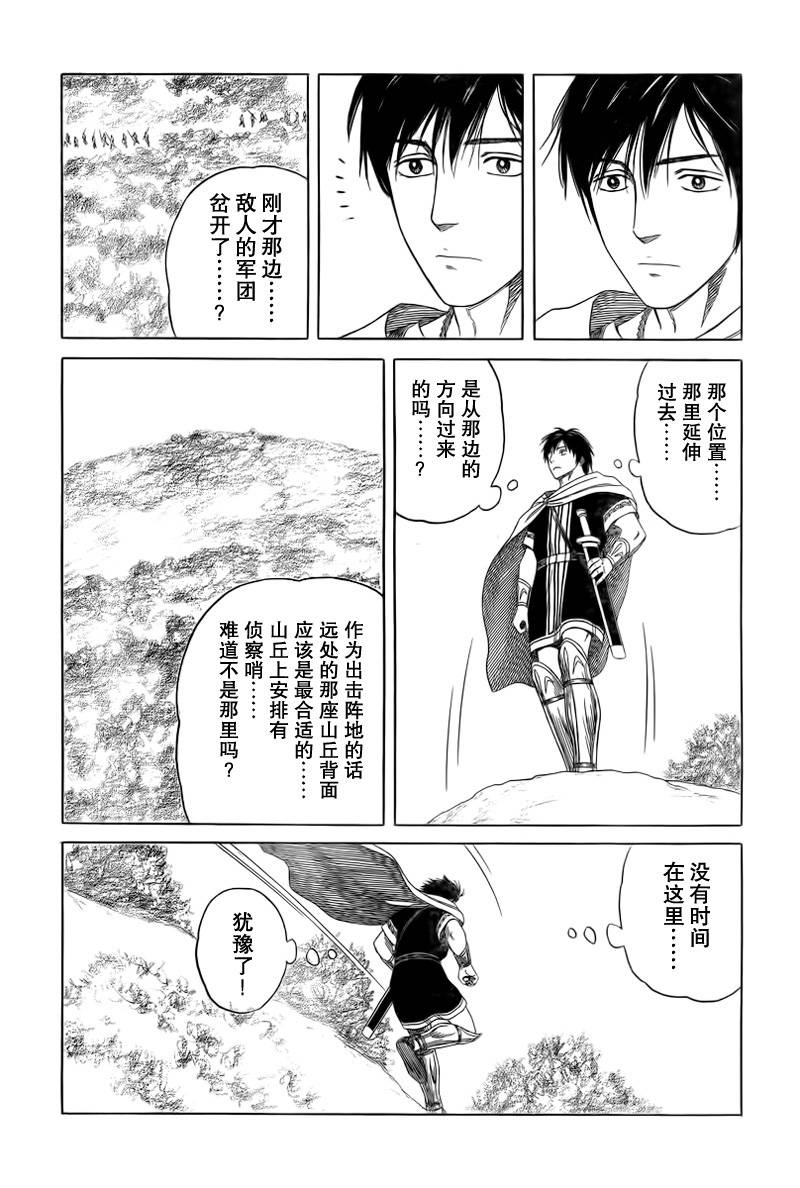 《历史之眼》漫画最新章节第79话免费下拉式在线观看章节第【3】张图片