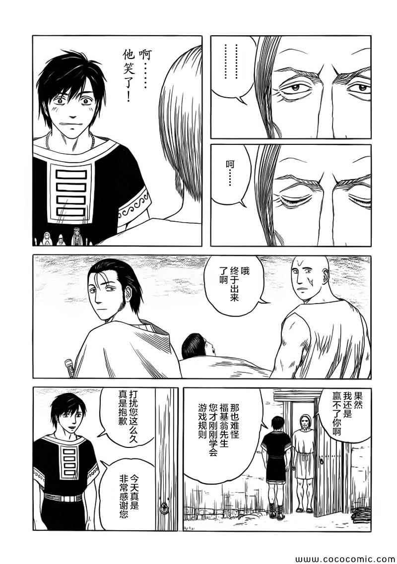 《历史之眼》漫画最新章节第84话免费下拉式在线观看章节第【13】张图片