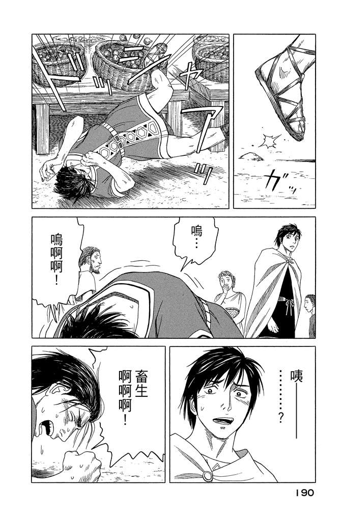 《历史之眼》漫画最新章节第10卷免费下拉式在线观看章节第【192】张图片