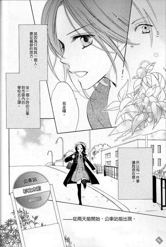 《for Roses》漫画最新章节第1话免费下拉式在线观看章节第【2】张图片