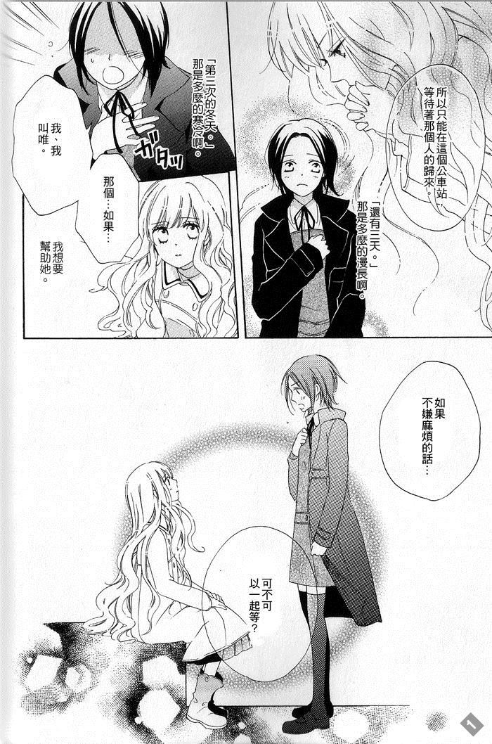 《for Roses》漫画最新章节第1话免费下拉式在线观看章节第【6】张图片