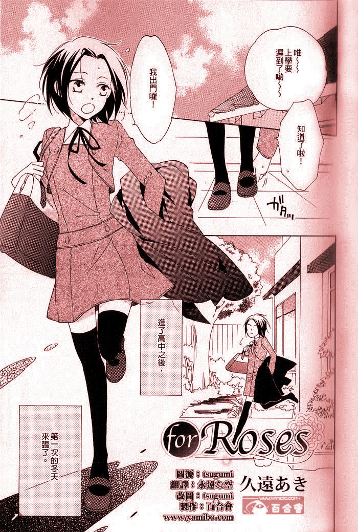 《for Roses》漫画最新章节第1话免费下拉式在线观看章节第【1】张图片