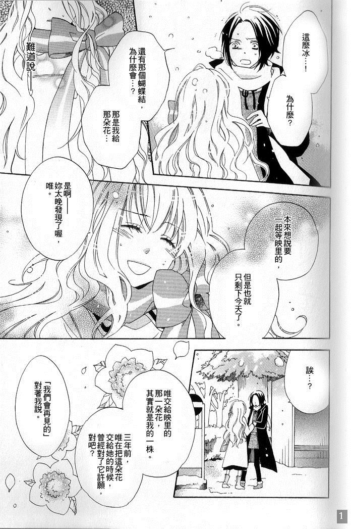 《for Roses》漫画最新章节第1话免费下拉式在线观看章节第【23】张图片