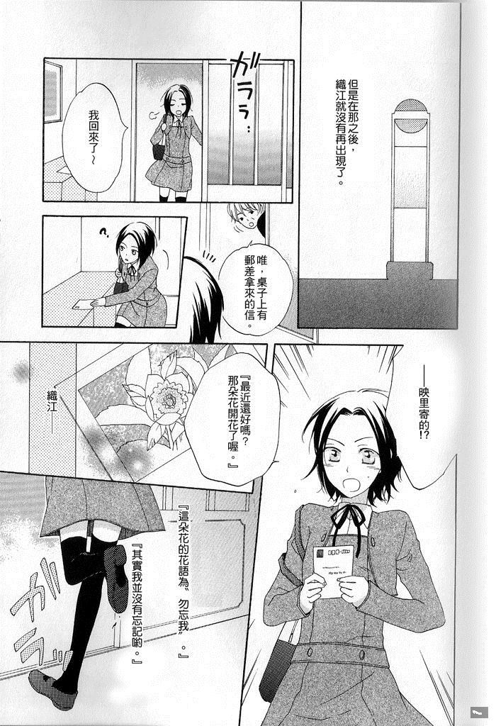 《for Roses》漫画最新章节第1话免费下拉式在线观看章节第【27】张图片