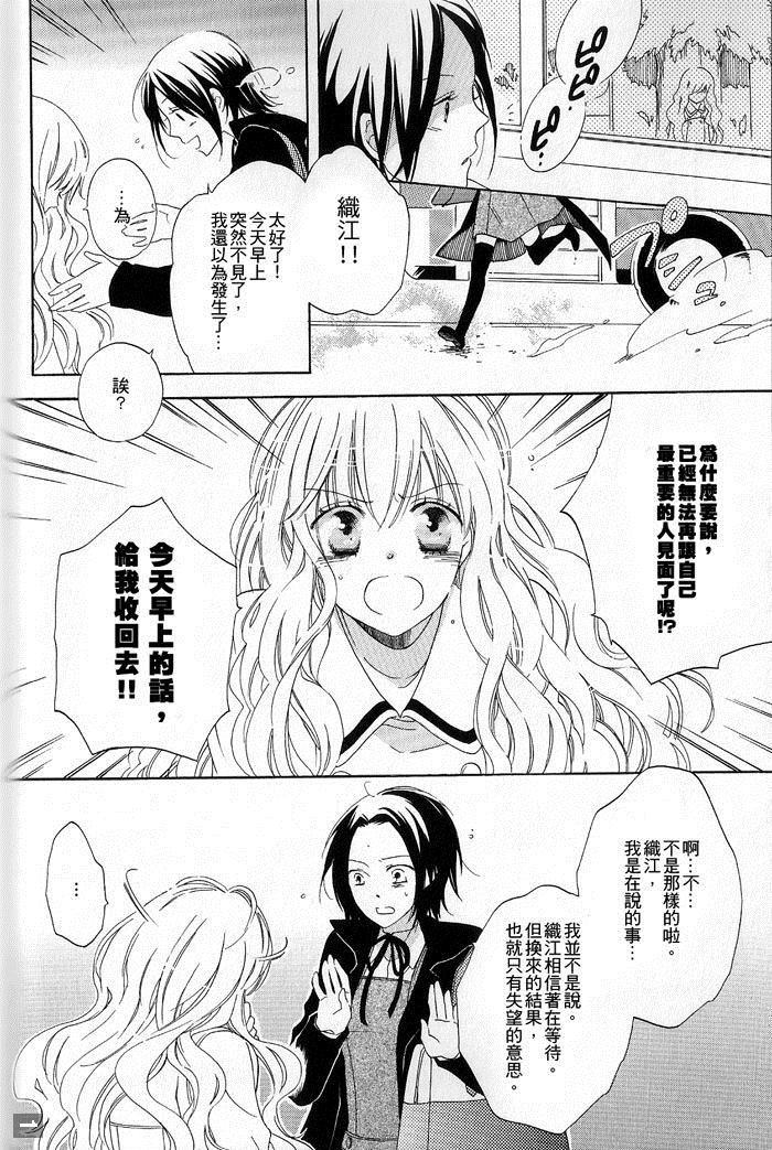 《for Roses》漫画最新章节第1话免费下拉式在线观看章节第【18】张图片
