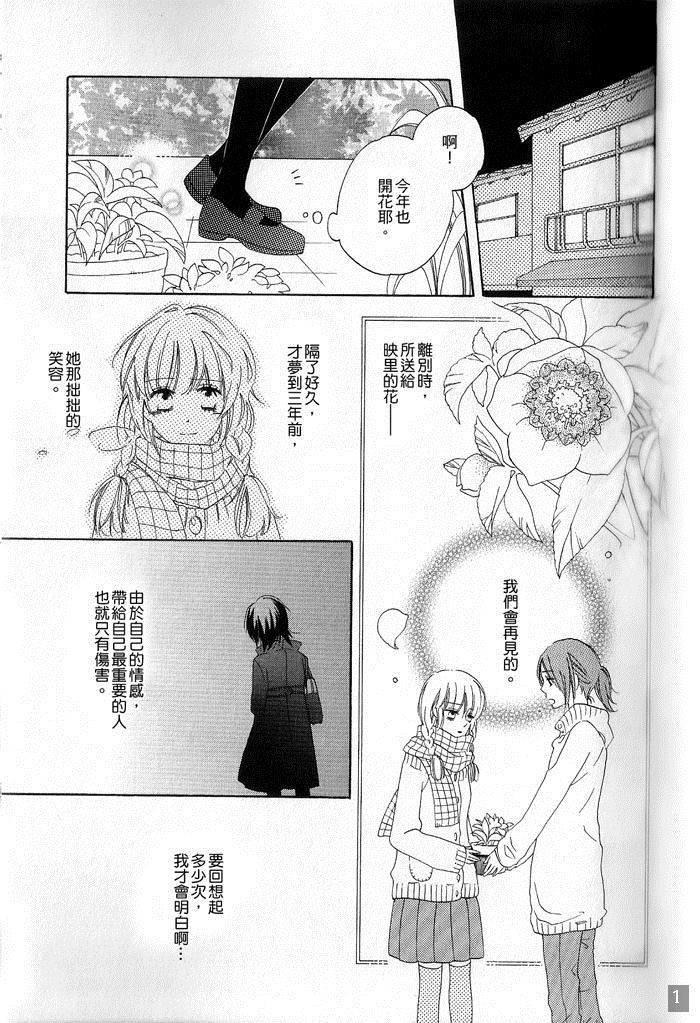 《for Roses》漫画最新章节第1话免费下拉式在线观看章节第【15】张图片