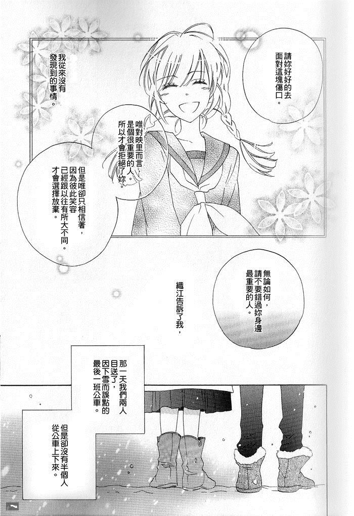 《for Roses》漫画最新章节第1话免费下拉式在线观看章节第【25】张图片