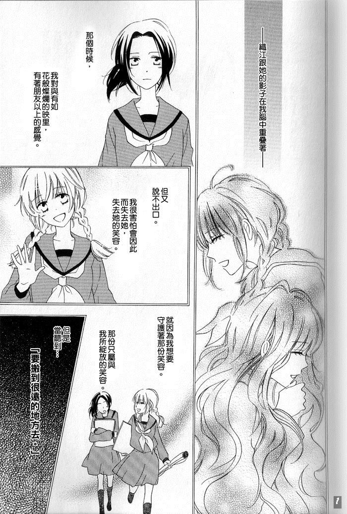 《for Roses》漫画最新章节第1话免费下拉式在线观看章节第【11】张图片