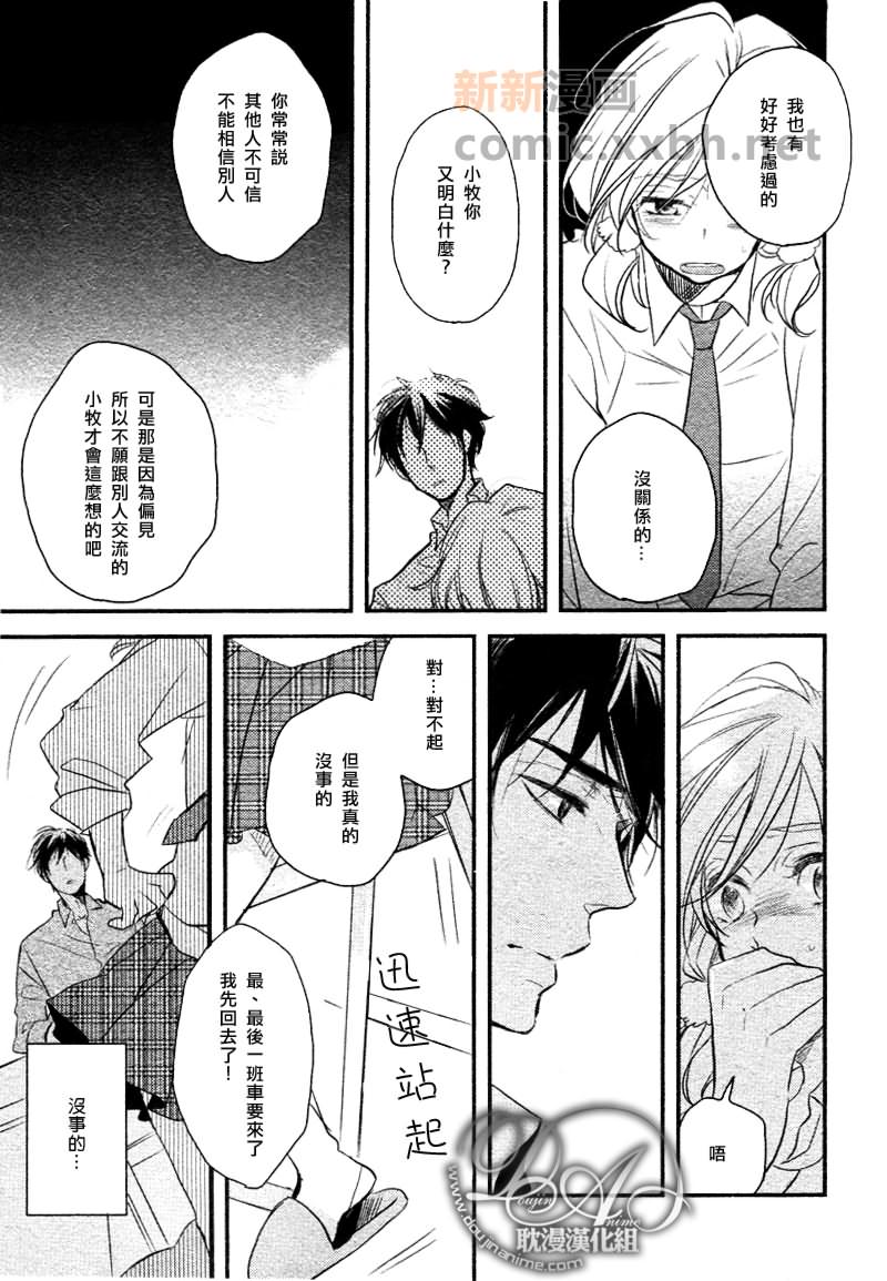 《与你同在》漫画最新章节第2话免费下拉式在线观看章节第【13】张图片