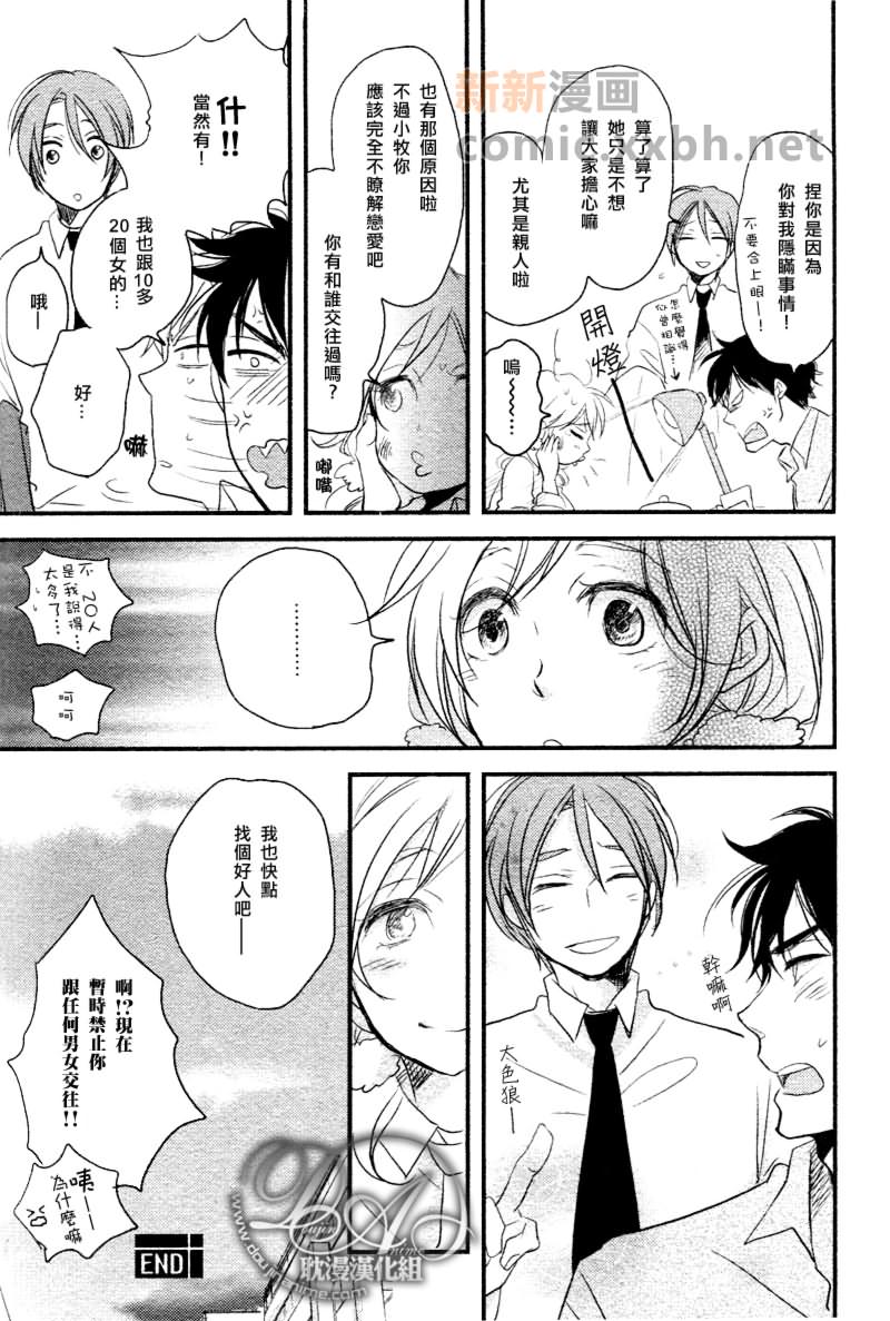 《与你同在》漫画最新章节第2话免费下拉式在线观看章节第【31】张图片