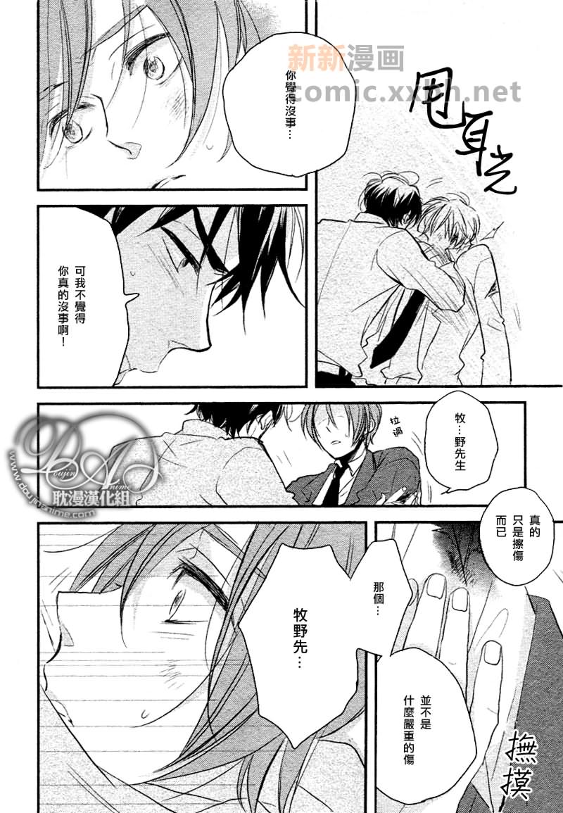 《与你同在》漫画最新章节第2话免费下拉式在线观看章节第【20】张图片