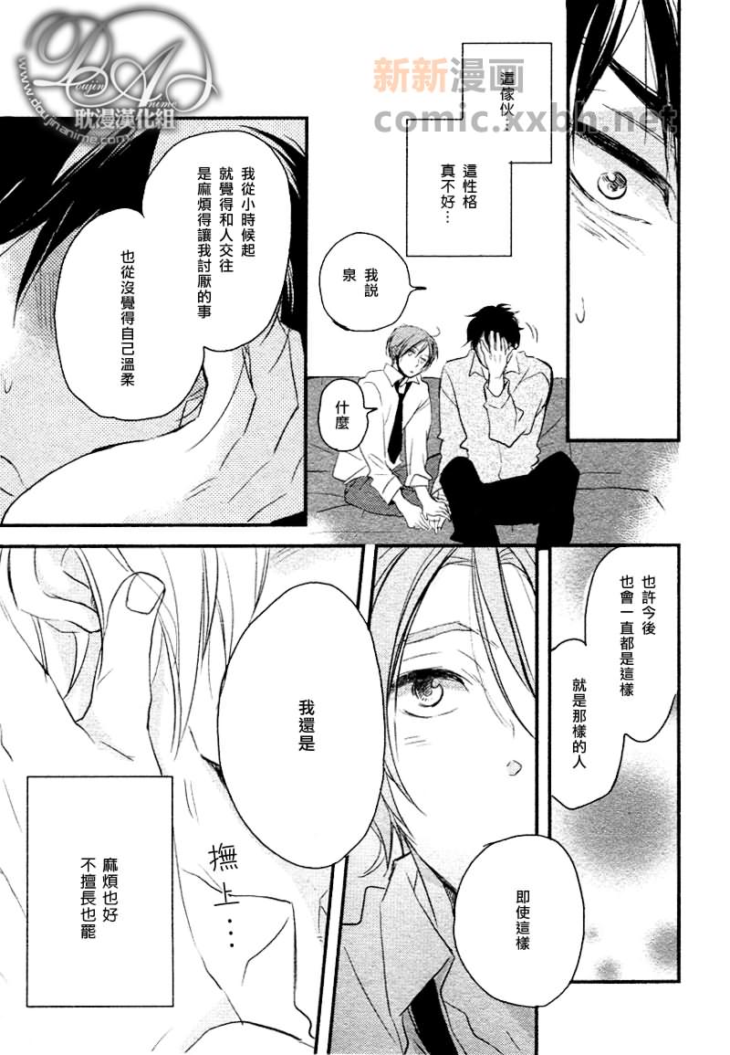 《与你同在》漫画最新章节第2话免费下拉式在线观看章节第【25】张图片