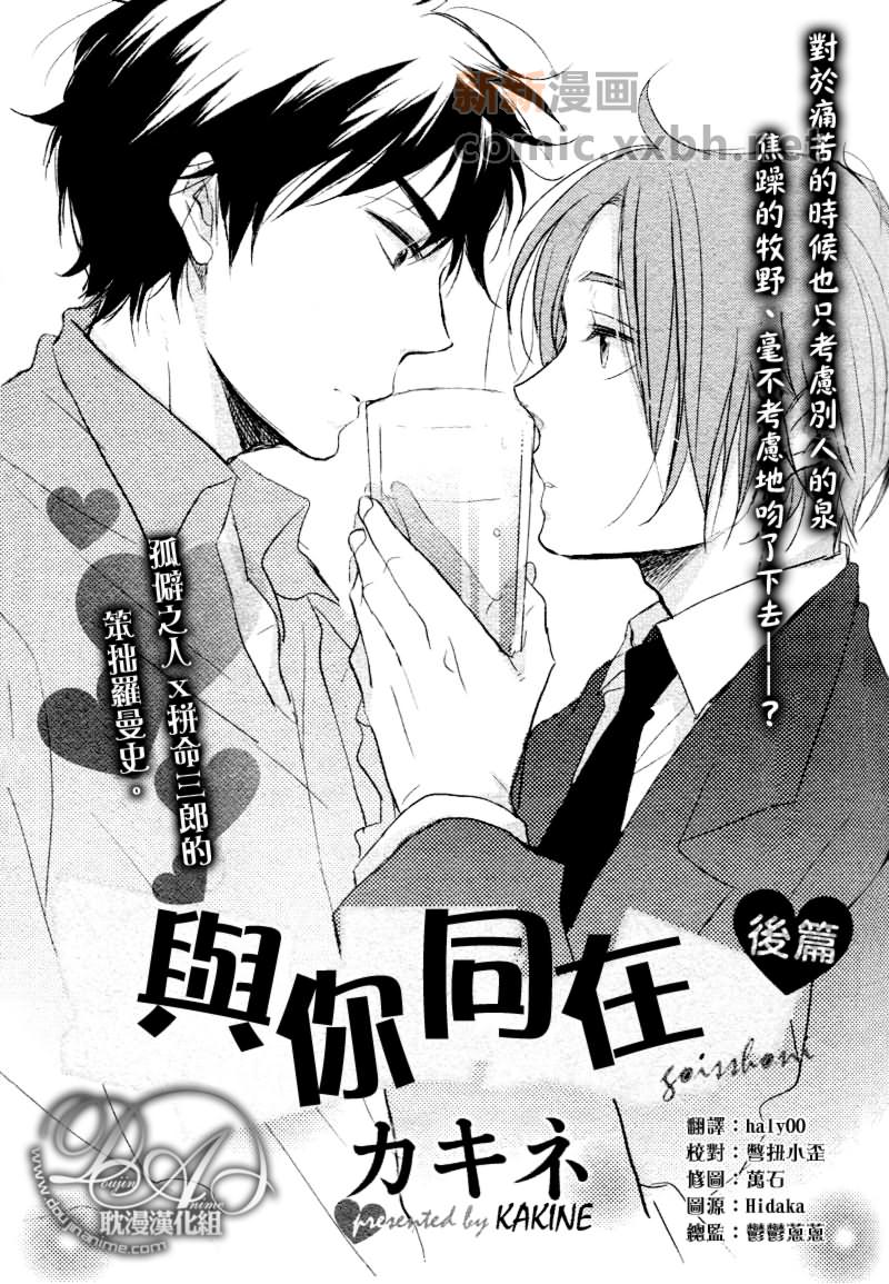 《与你同在》漫画最新章节第2话免费下拉式在线观看章节第【1】张图片