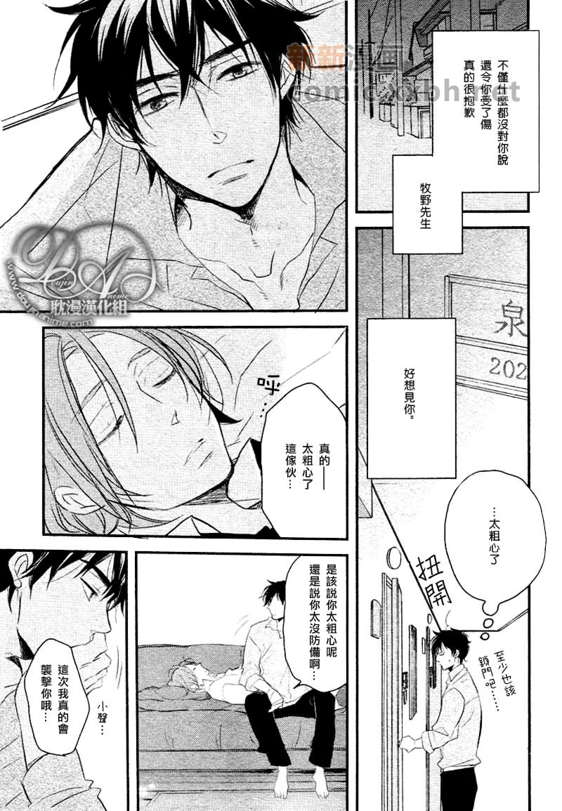 《与你同在》漫画最新章节第2话免费下拉式在线观看章节第【23】张图片