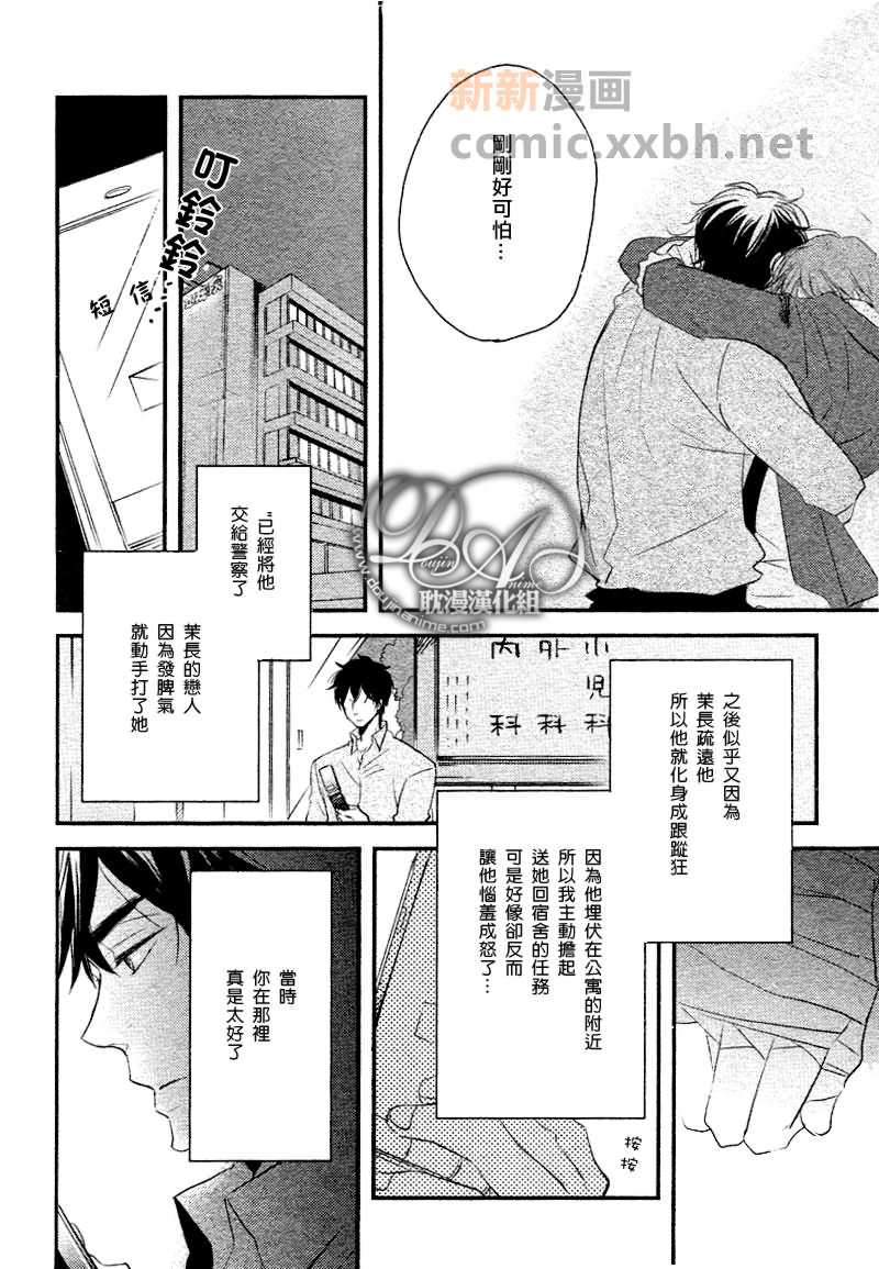 《与你同在》漫画最新章节第2话免费下拉式在线观看章节第【22】张图片