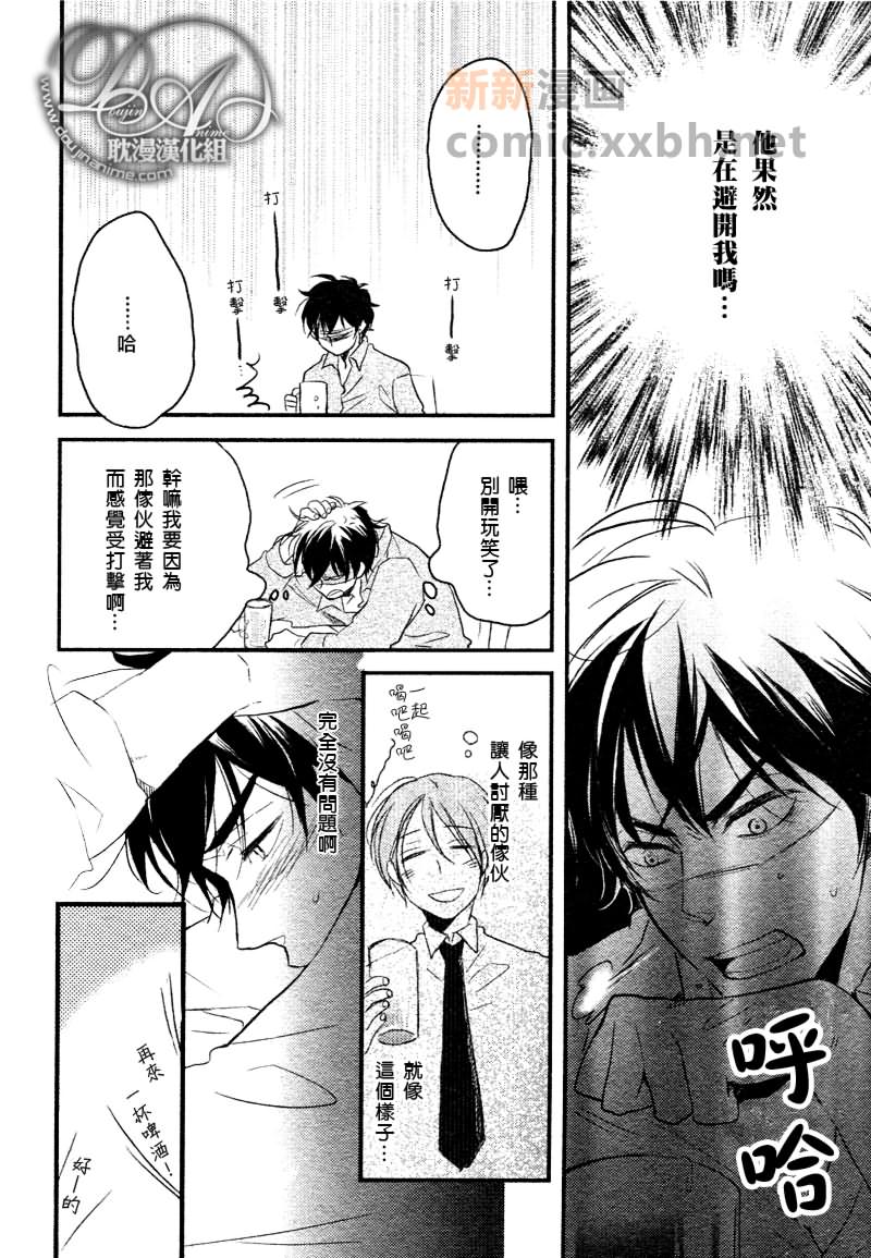 《与你同在》漫画最新章节第2话免费下拉式在线观看章节第【8】张图片