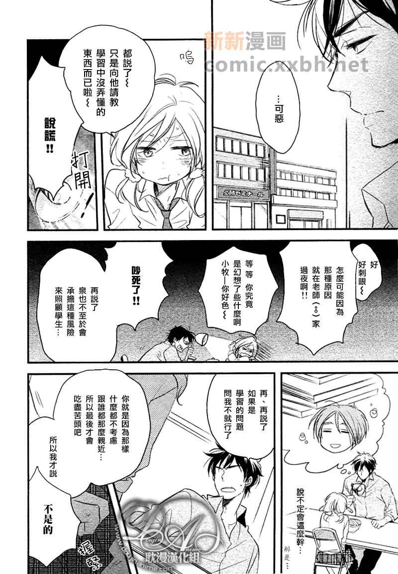 《与你同在》漫画最新章节第2话免费下拉式在线观看章节第【12】张图片