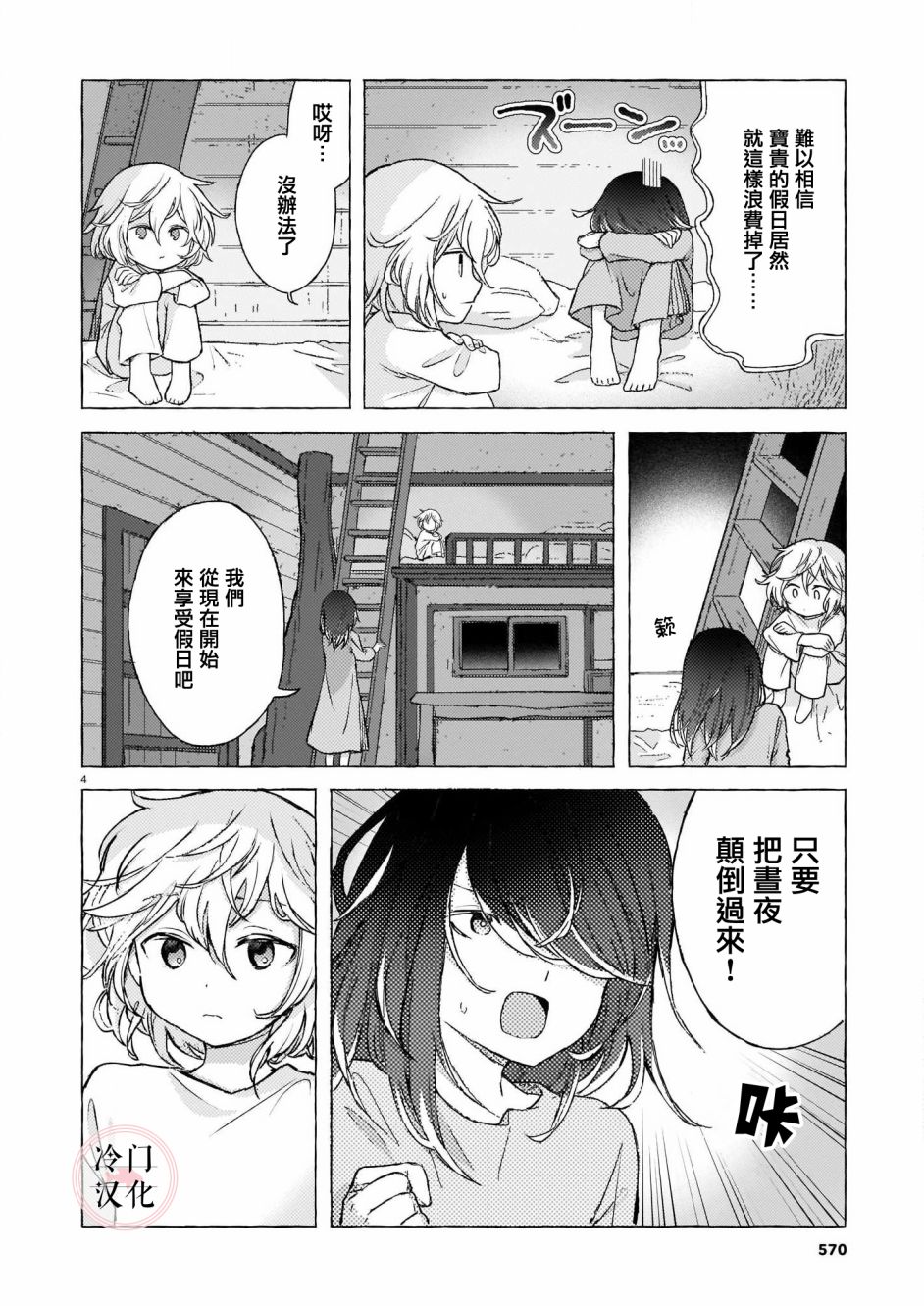 《蜡木小屋》漫画最新章节第1话 短篇免费下拉式在线观看章节第【4】张图片