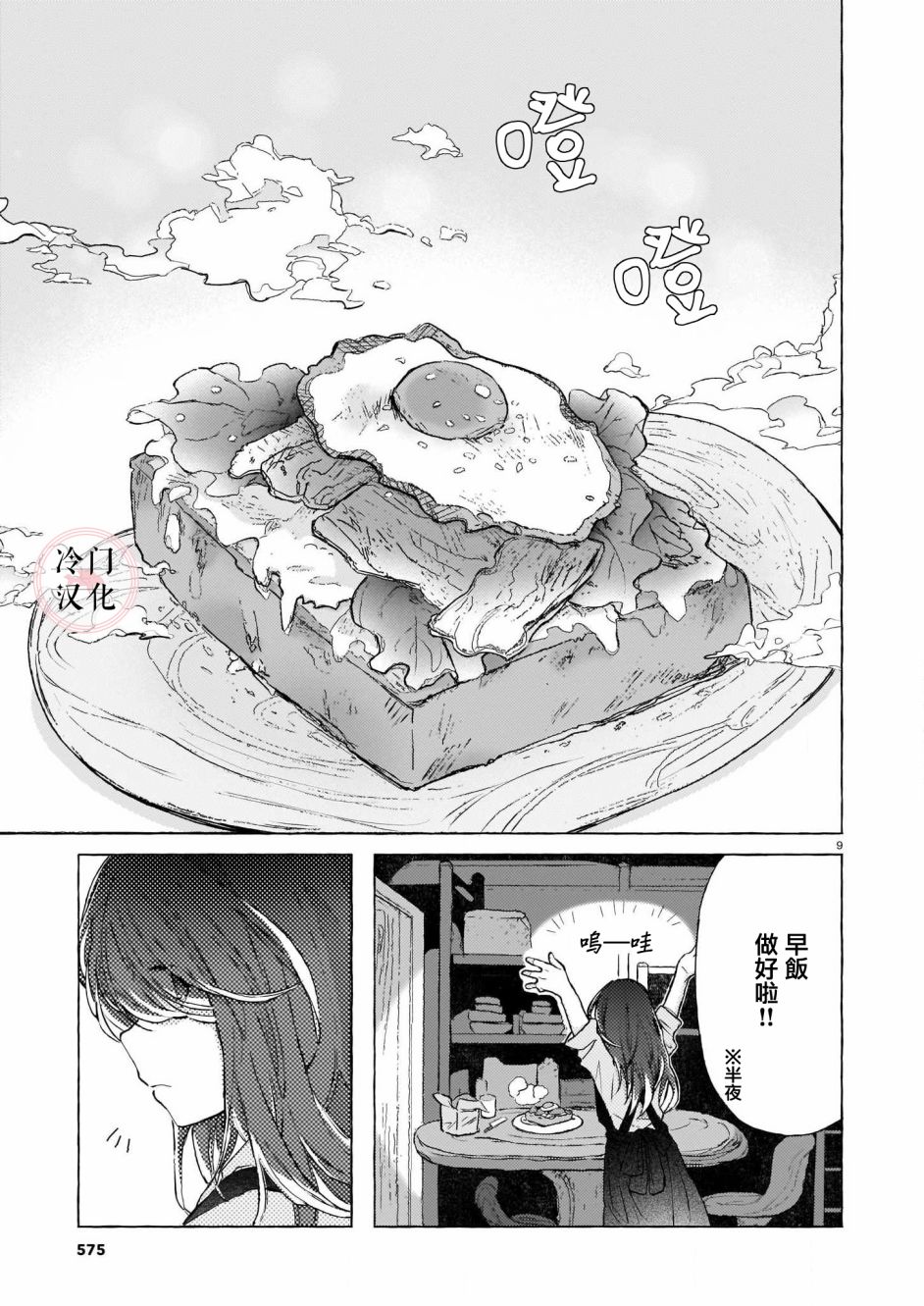 《蜡木小屋》漫画最新章节第1话 短篇免费下拉式在线观看章节第【9】张图片