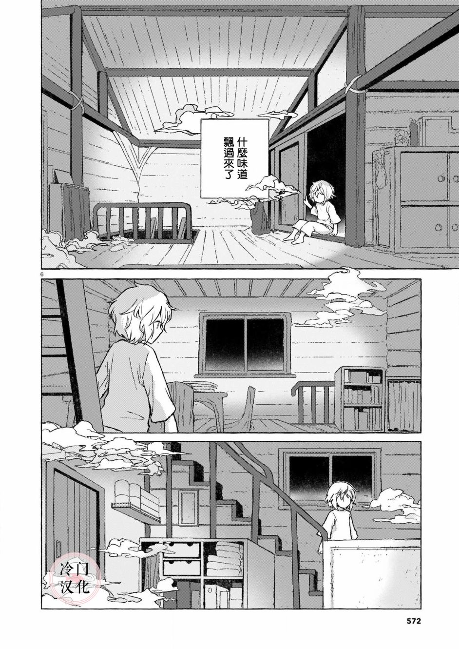 《蜡木小屋》漫画最新章节第1话 短篇免费下拉式在线观看章节第【6】张图片