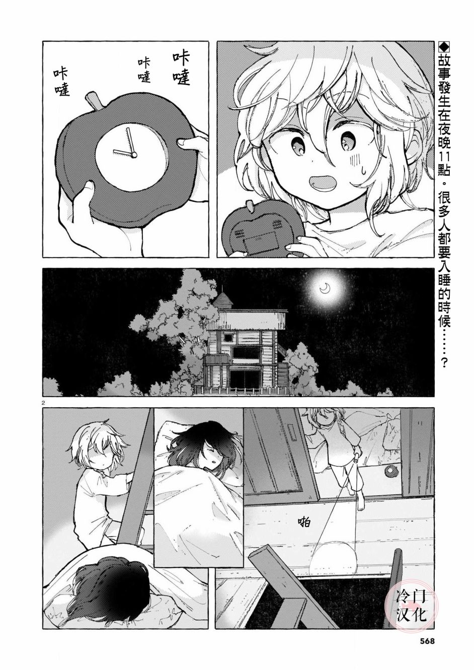 《蜡木小屋》漫画最新章节第1话 短篇免费下拉式在线观看章节第【2】张图片