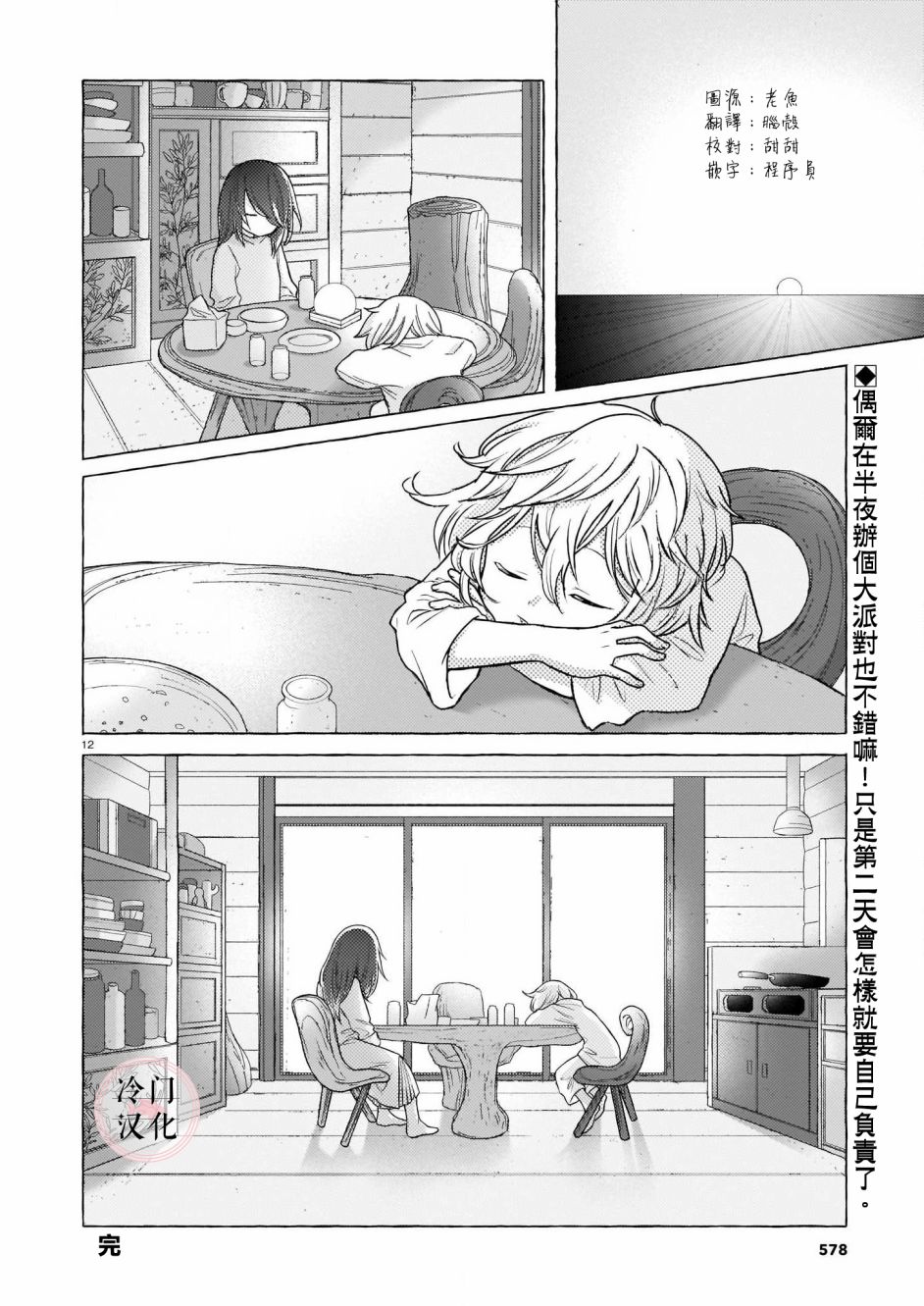 《蜡木小屋》漫画最新章节第1话 短篇免费下拉式在线观看章节第【12】张图片