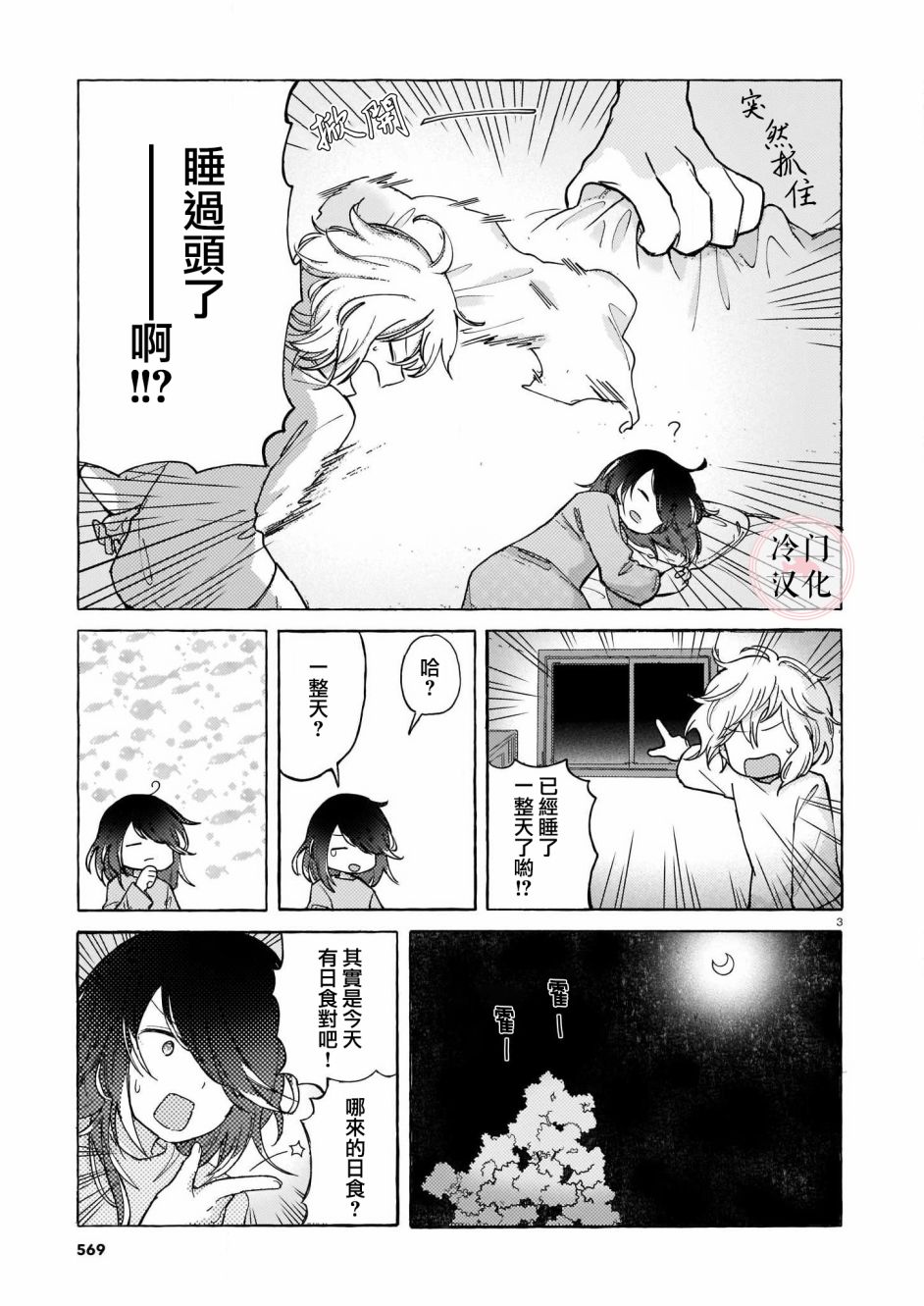 《蜡木小屋》漫画最新章节第1话 短篇免费下拉式在线观看章节第【3】张图片