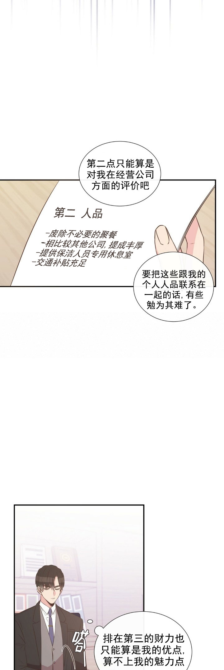 《脱单大作战 》漫画最新章节第13话免费下拉式在线观看章节第【4】张图片