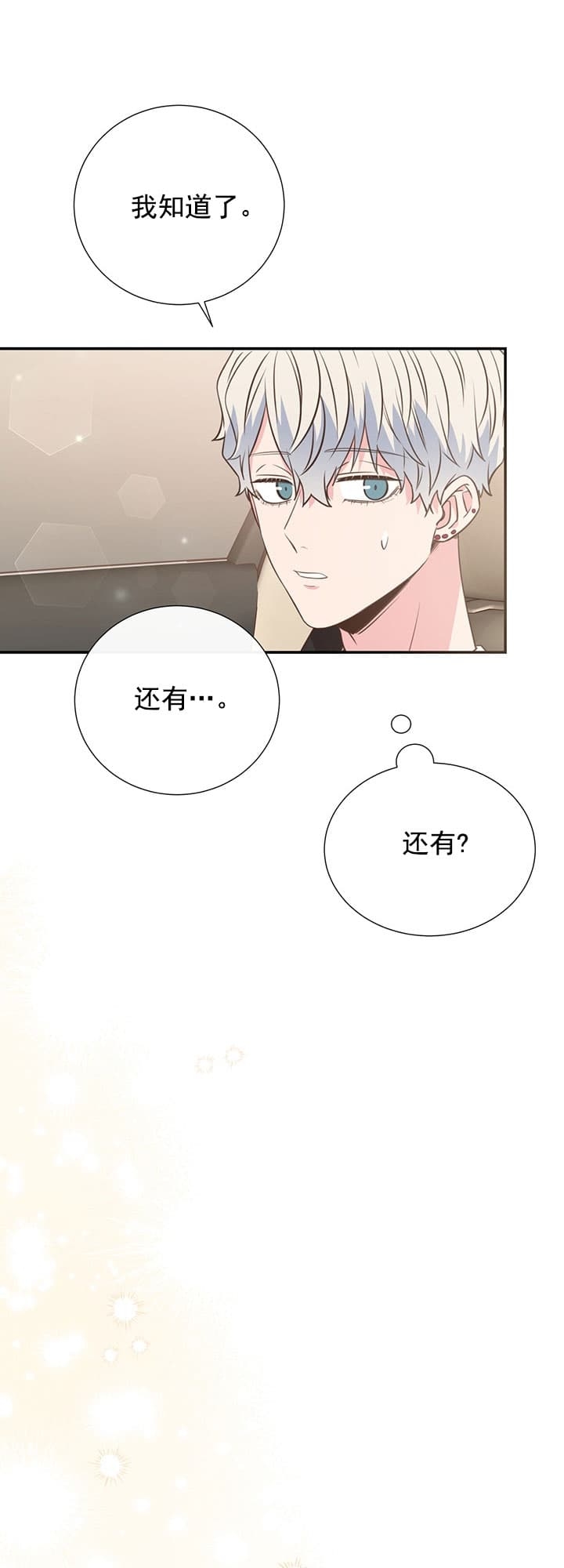 《脱单大作战 》漫画最新章节第38话免费下拉式在线观看章节第【24】张图片