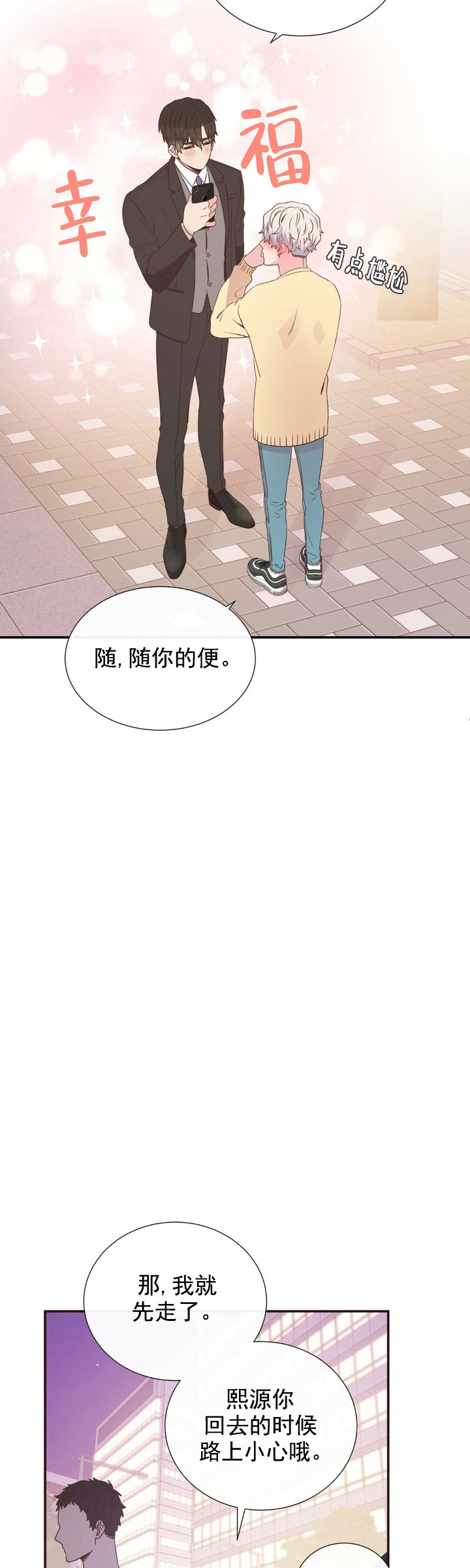 《脱单大作战 》漫画最新章节第16话免费下拉式在线观看章节第【15】张图片