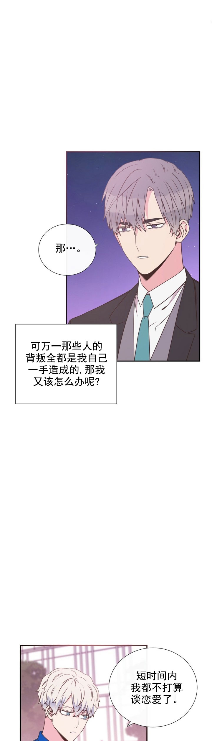 《脱单大作战 》漫画最新章节第11话免费下拉式在线观看章节第【8】张图片