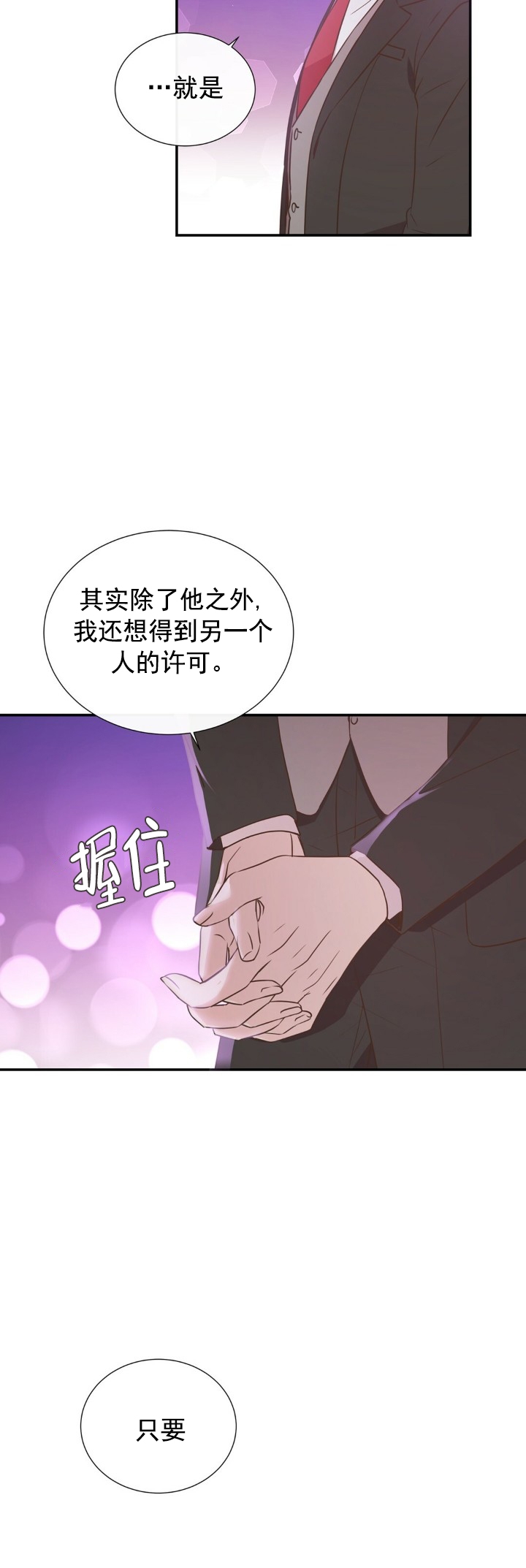 《脱单大作战 》漫画最新章节第19话免费下拉式在线观看章节第【21】张图片