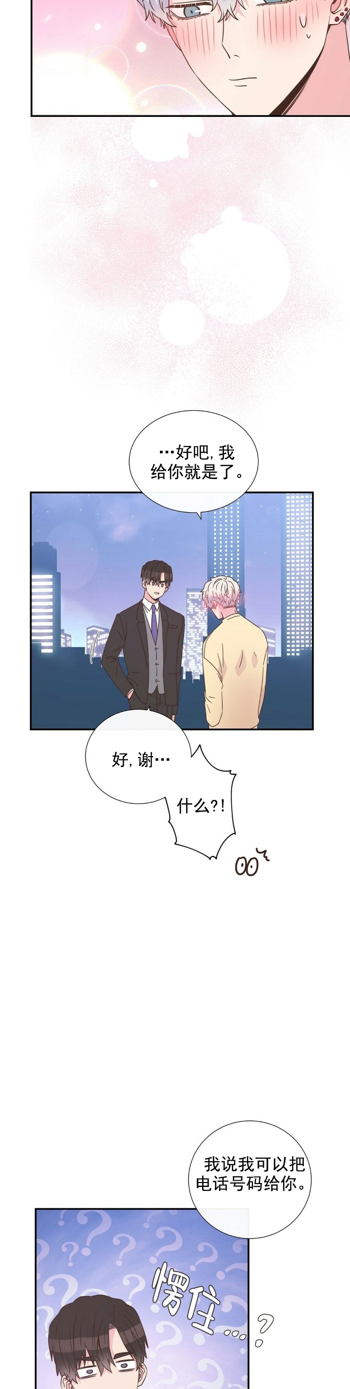 《脱单大作战 》漫画最新章节第16话免费下拉式在线观看章节第【13】张图片