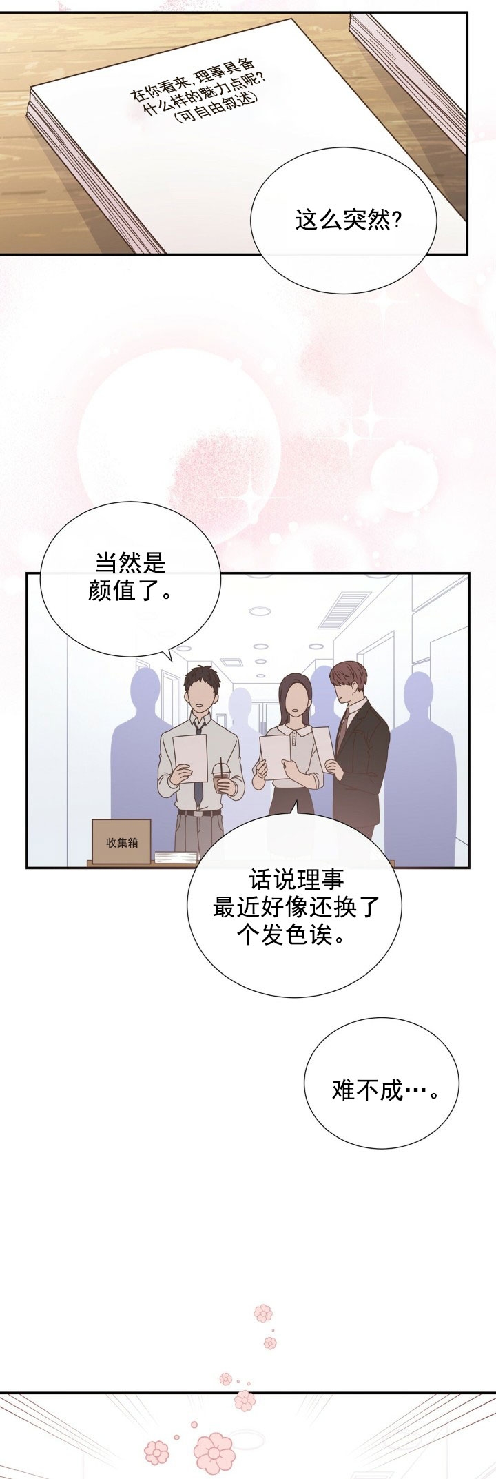 《脱单大作战 》漫画最新章节第12话免费下拉式在线观看章节第【6】张图片