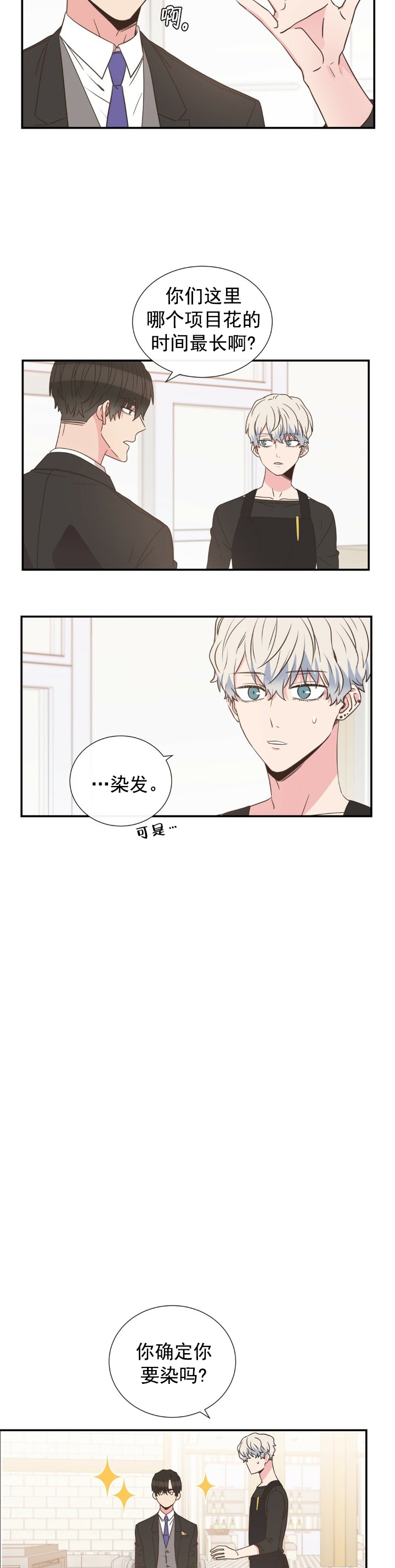 《脱单大作战 》漫画最新章节第7话免费下拉式在线观看章节第【5】张图片