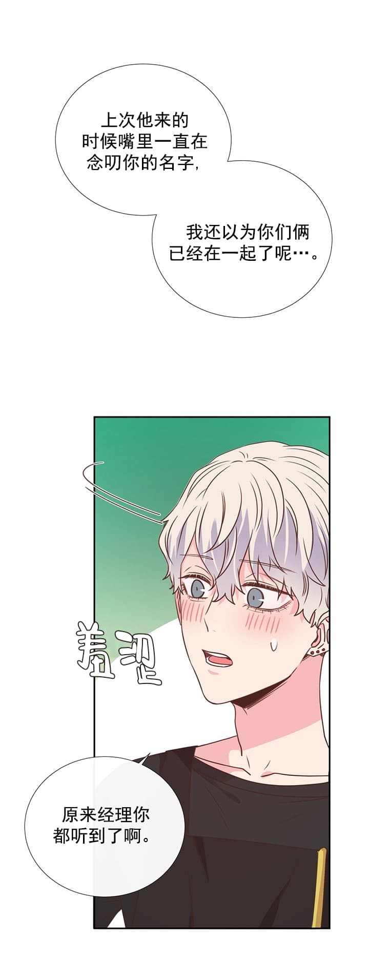 《脱单大作战 》漫画最新章节第31话免费下拉式在线观看章节第【21】张图片