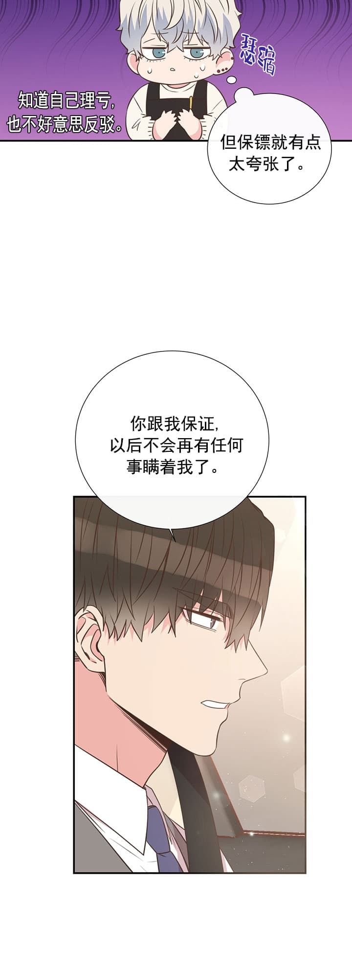 《脱单大作战 》漫画最新章节第38话免费下拉式在线观看章节第【23】张图片