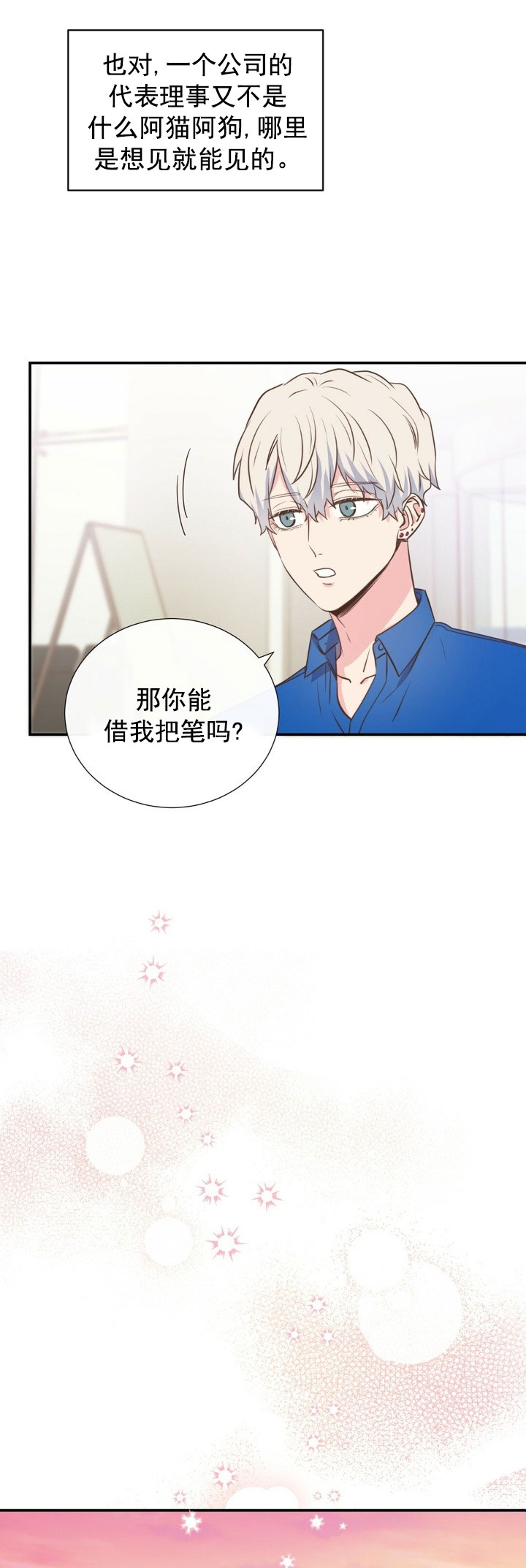 《脱单大作战 》漫画最新章节第9话免费下拉式在线观看章节第【9】张图片